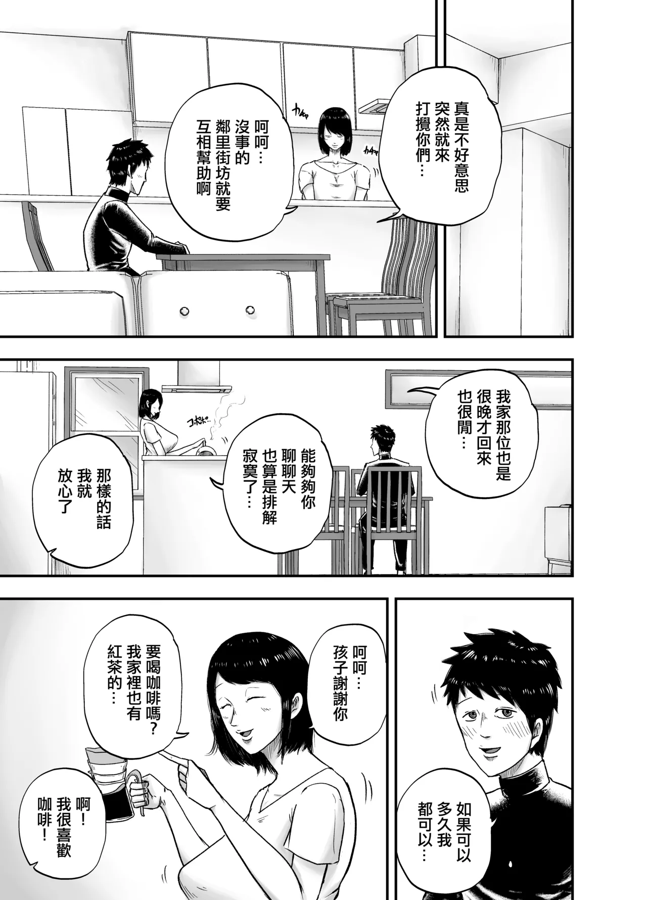 Tonari no Busuyama-san - Page 4