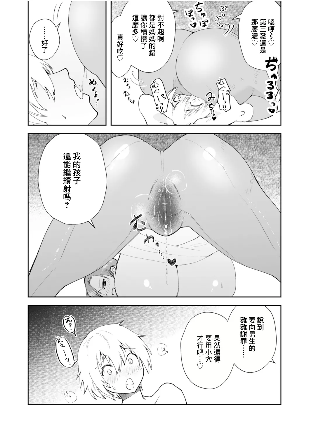 Kanojo no Hahaoya de Boku no Mama | 女友的母親是我的媽媽 page 12 original parody - milf big breasts hentai manga - read online free