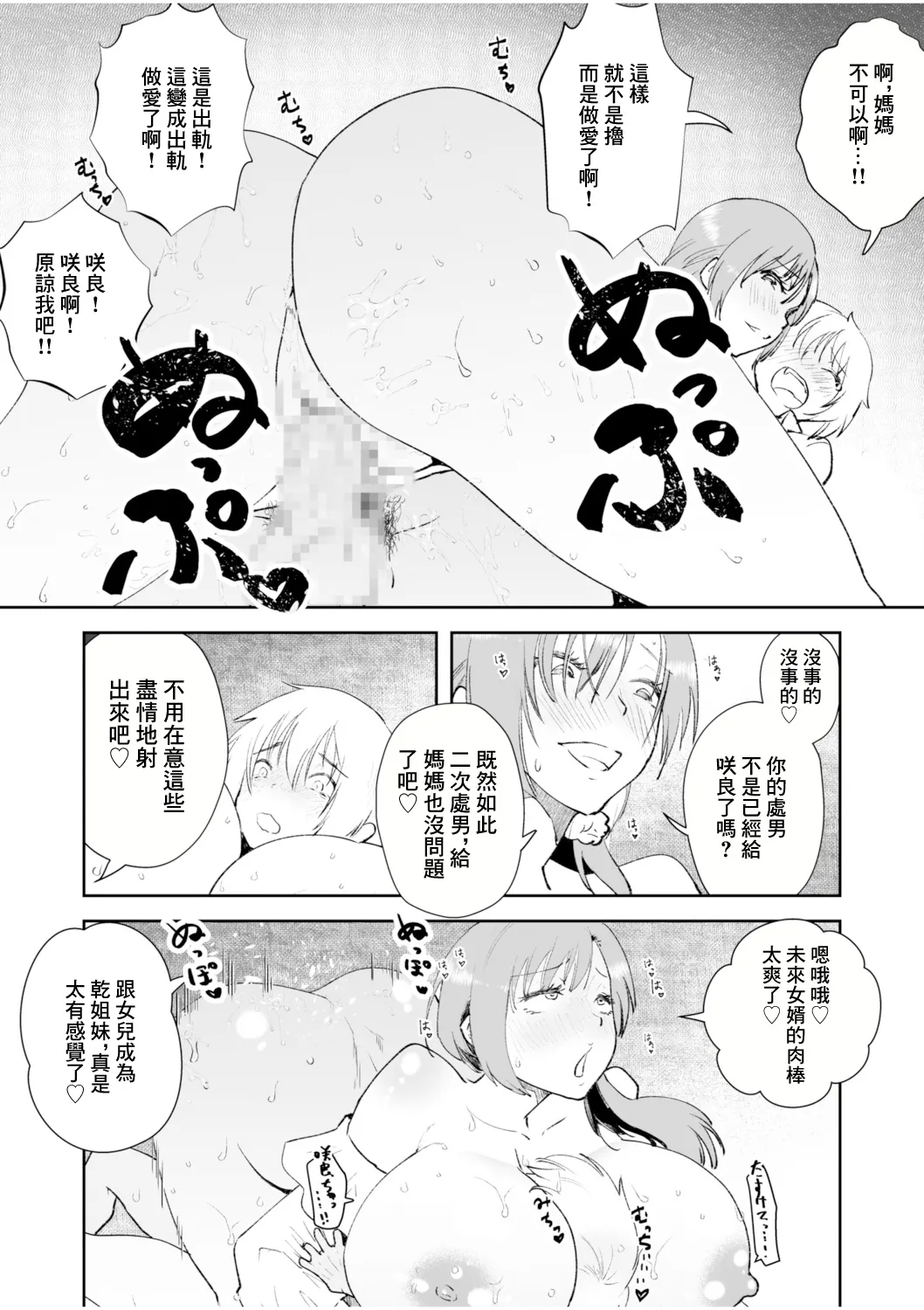 Kanojo no Hahaoya de Boku no Mama | 女友的母親是我的媽媽 page 13 original parody - milf big breasts hentai manga - read online free