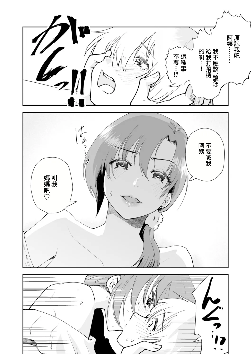 Kanojo no Hahaoya de Boku no Mama | 女友的母親是我的媽媽 - Page 14