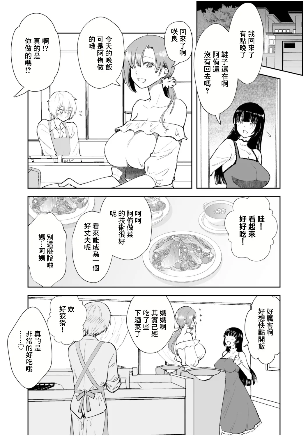 Kanojo no Hahaoya de Boku no Mama | 女友的母親是我的媽媽 page 17 original parody - milf big breasts hentai manga - read online free