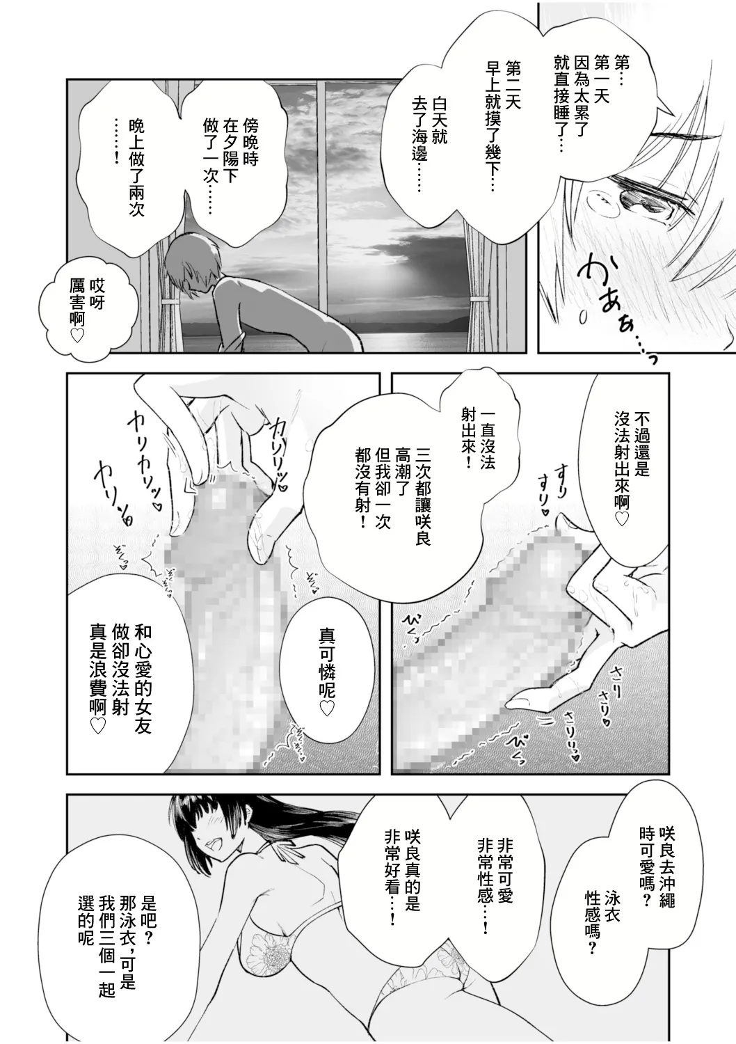 Kanojo no Hahaoya de Boku no Mama | 女友的母親是我的媽媽 - Page 20