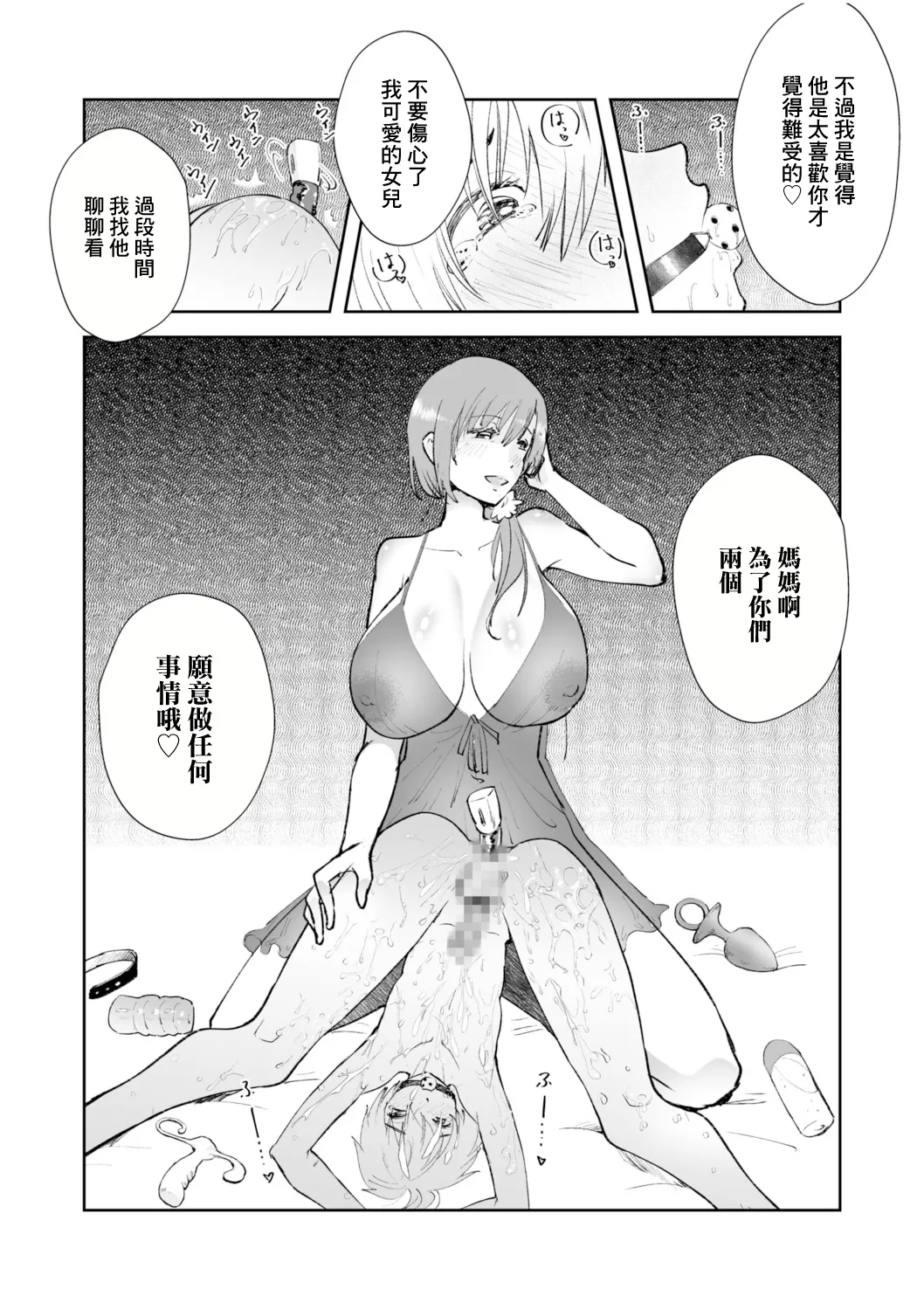 Kanojo no Hahaoya de Boku no Mama | 女友的母親是我的媽媽 page 26 original parody - milf big breasts hentai manga - read online free