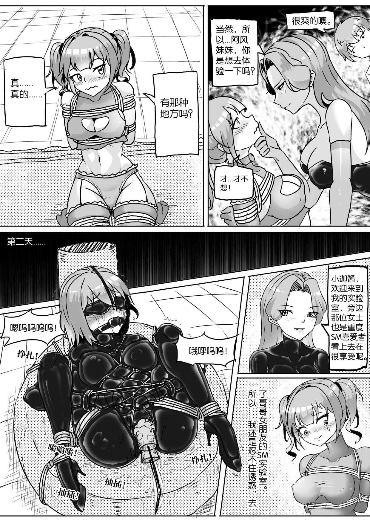 我的妹妹玩捆绑失误了 page 138 - bdsm chastity belt hentai manga - read online free