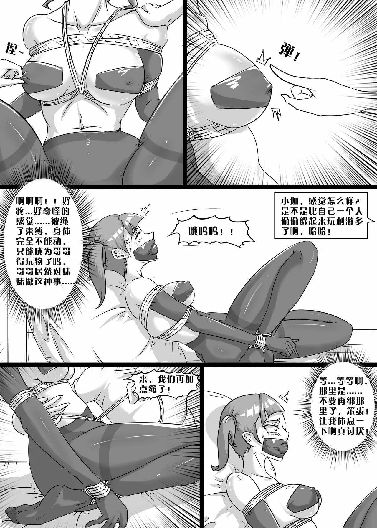 我的妹妹玩捆绑失误了 - Page 24