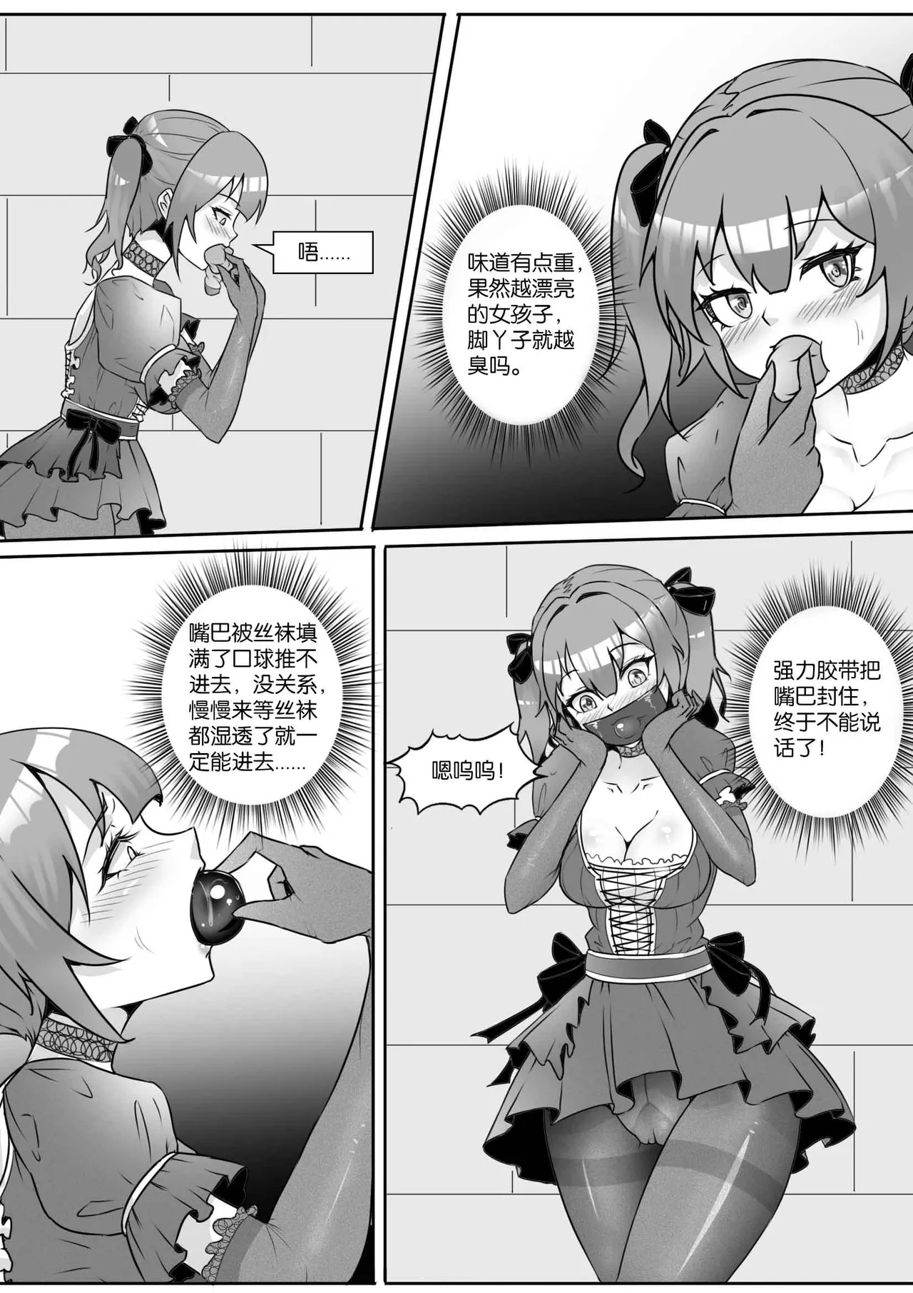 我的妹妹玩捆绑失误了 page 258 - bdsm chastity belt hentai manga - read online free