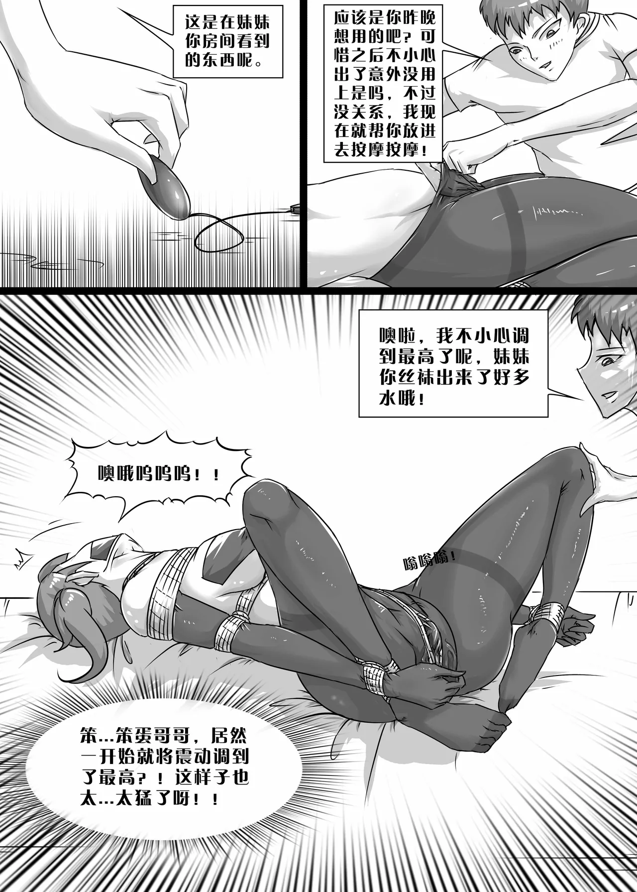 我的妹妹玩捆绑失误了 - Page 26