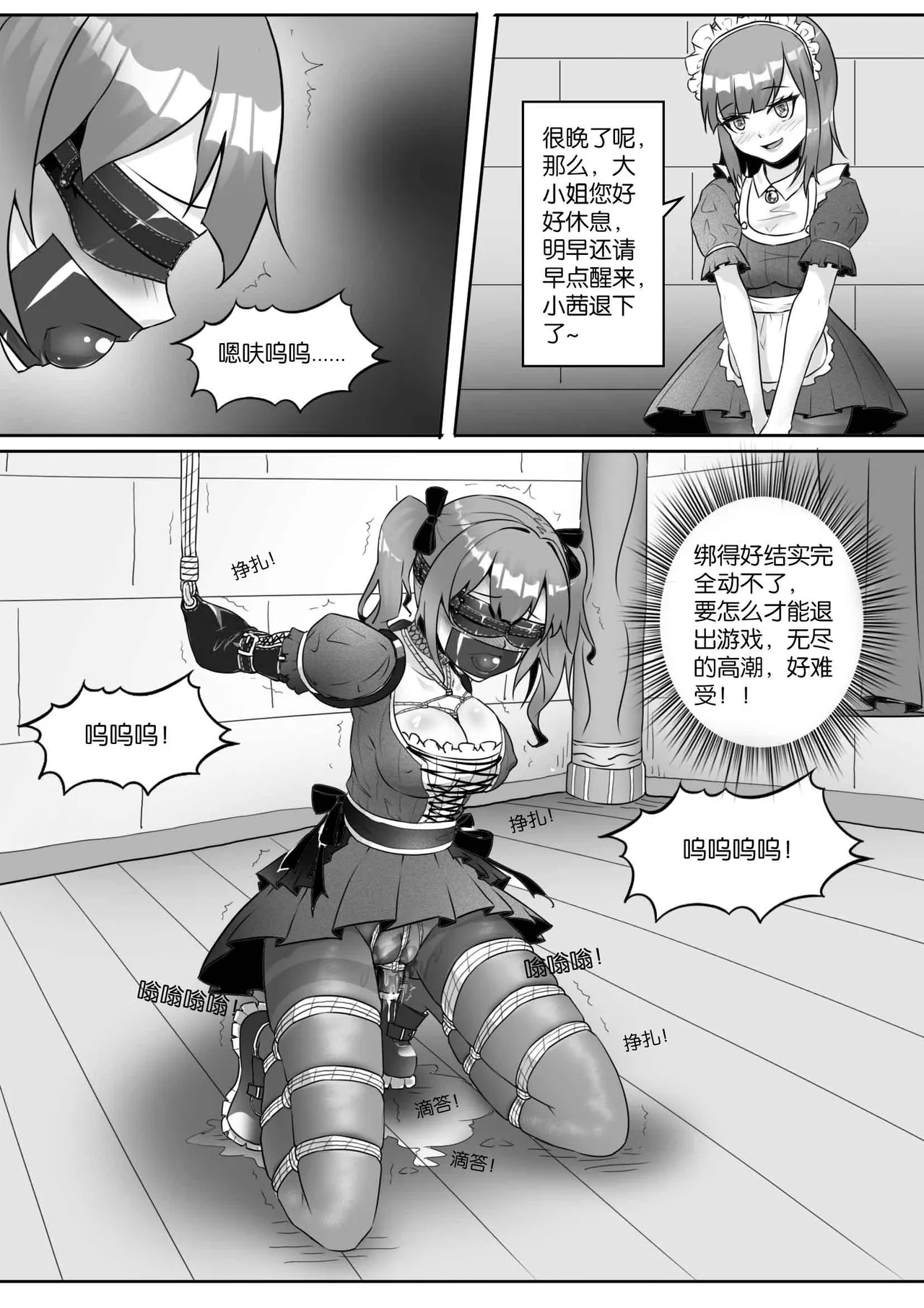 我的妹妹玩捆绑失误了 - Page 265