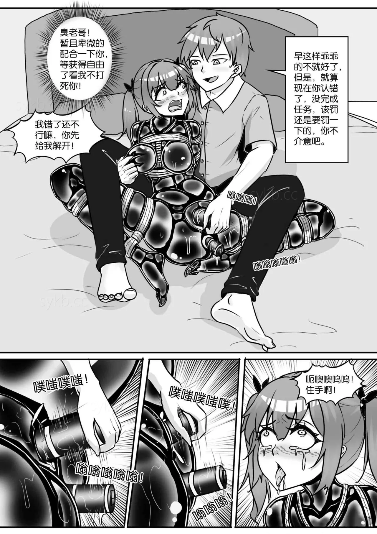 我的妹妹玩捆绑失误了 - Page 278