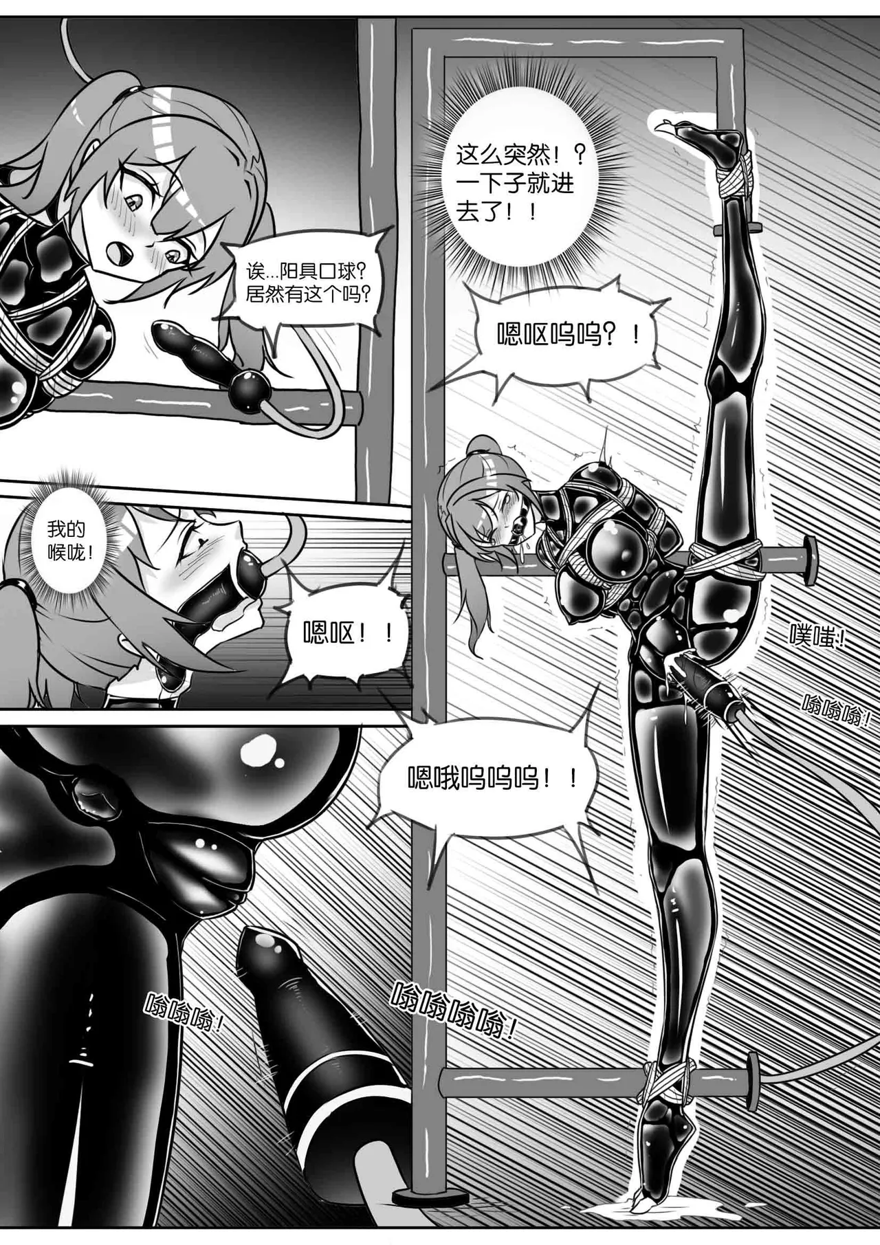我的妹妹玩捆绑失误了 - Page 288
