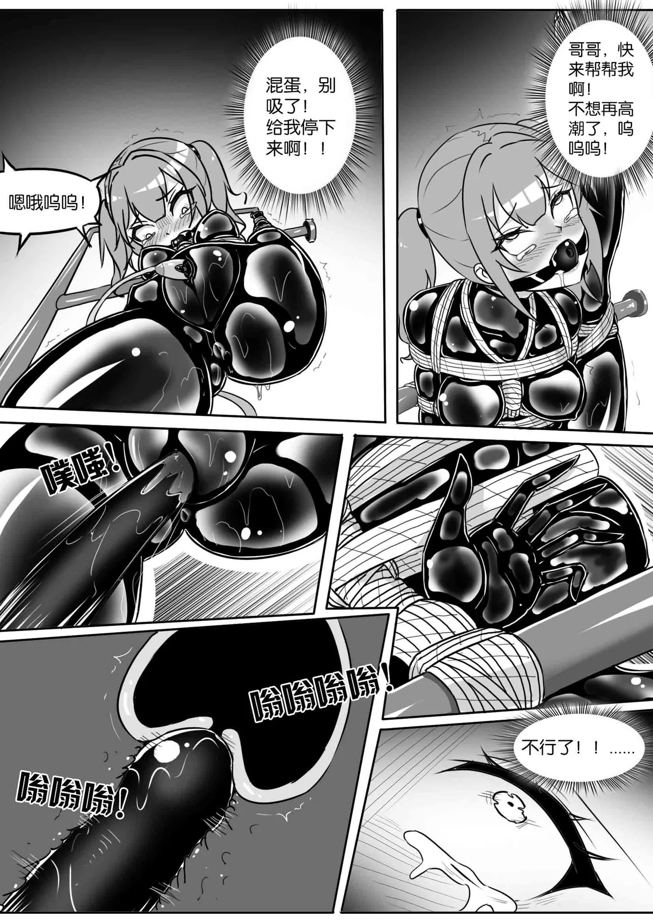 我的妹妹玩捆绑失误了 - Page 294