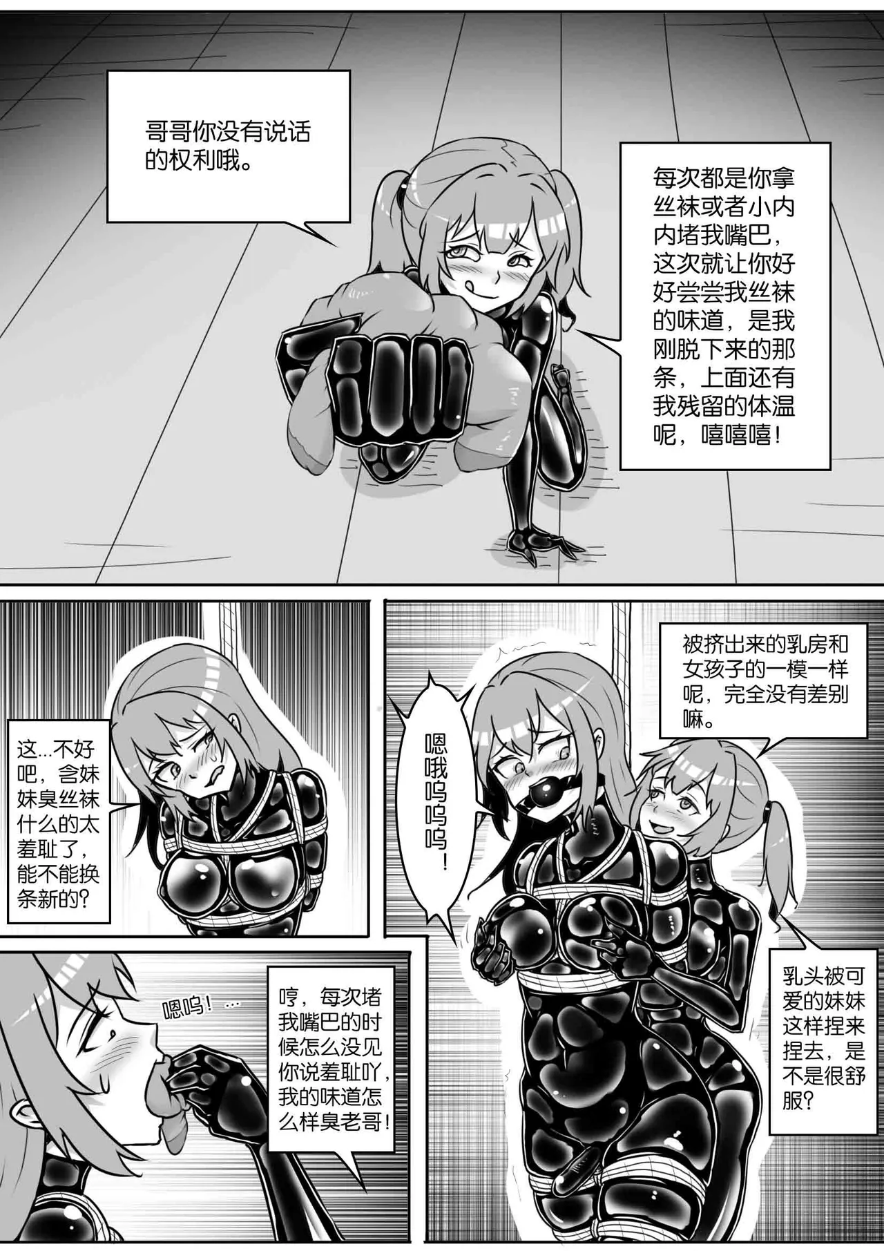 我的妹妹玩捆绑失误了 page 307 - bdsm chastity belt hentai manga - read online free