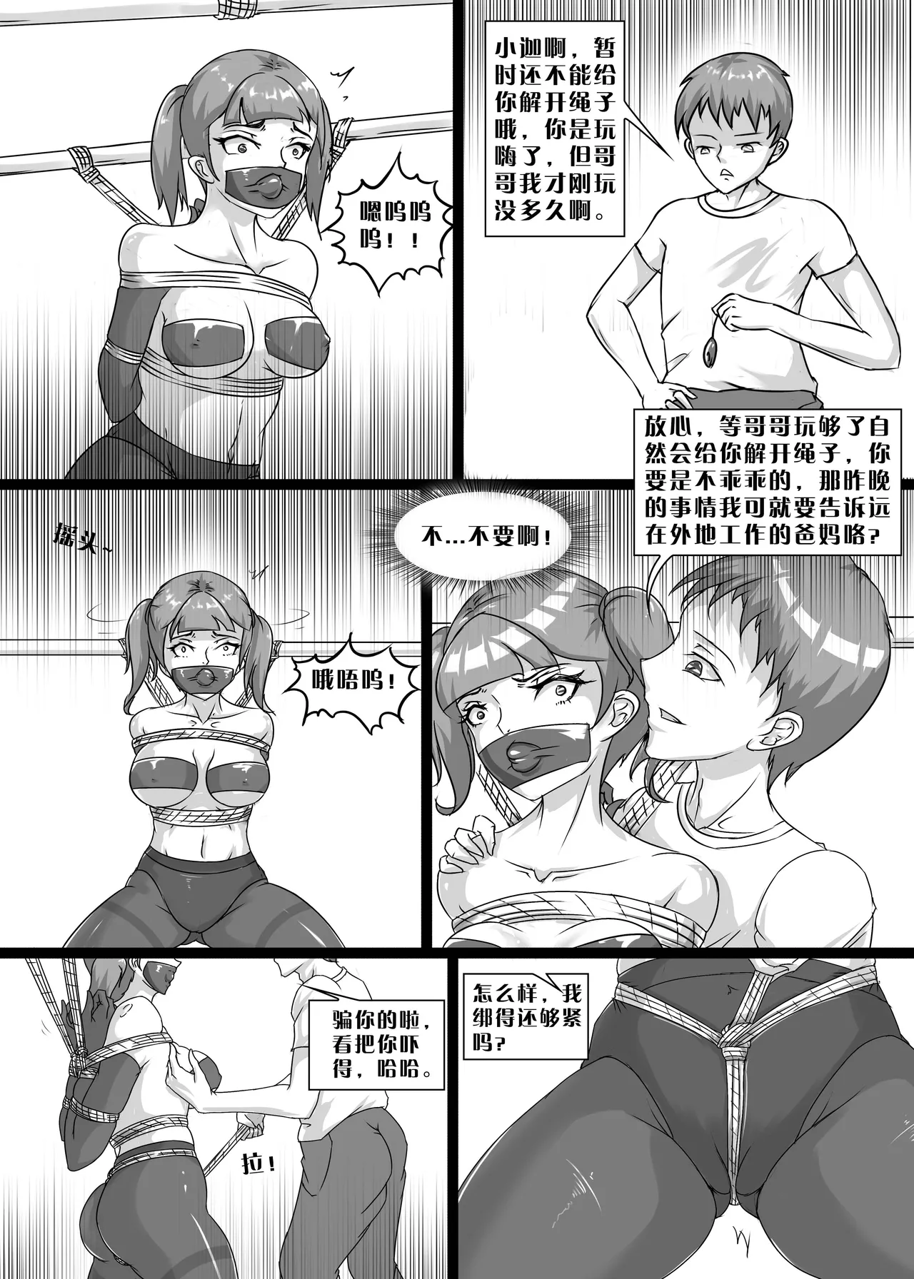 我的妹妹玩捆绑失误了 page 31 - bdsm chastity belt hentai manga - read online free