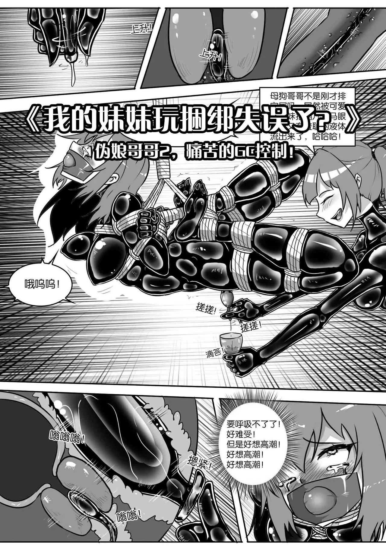 我的妹妹玩捆绑失误了 page 317 - bdsm chastity belt hentai manga - read online free