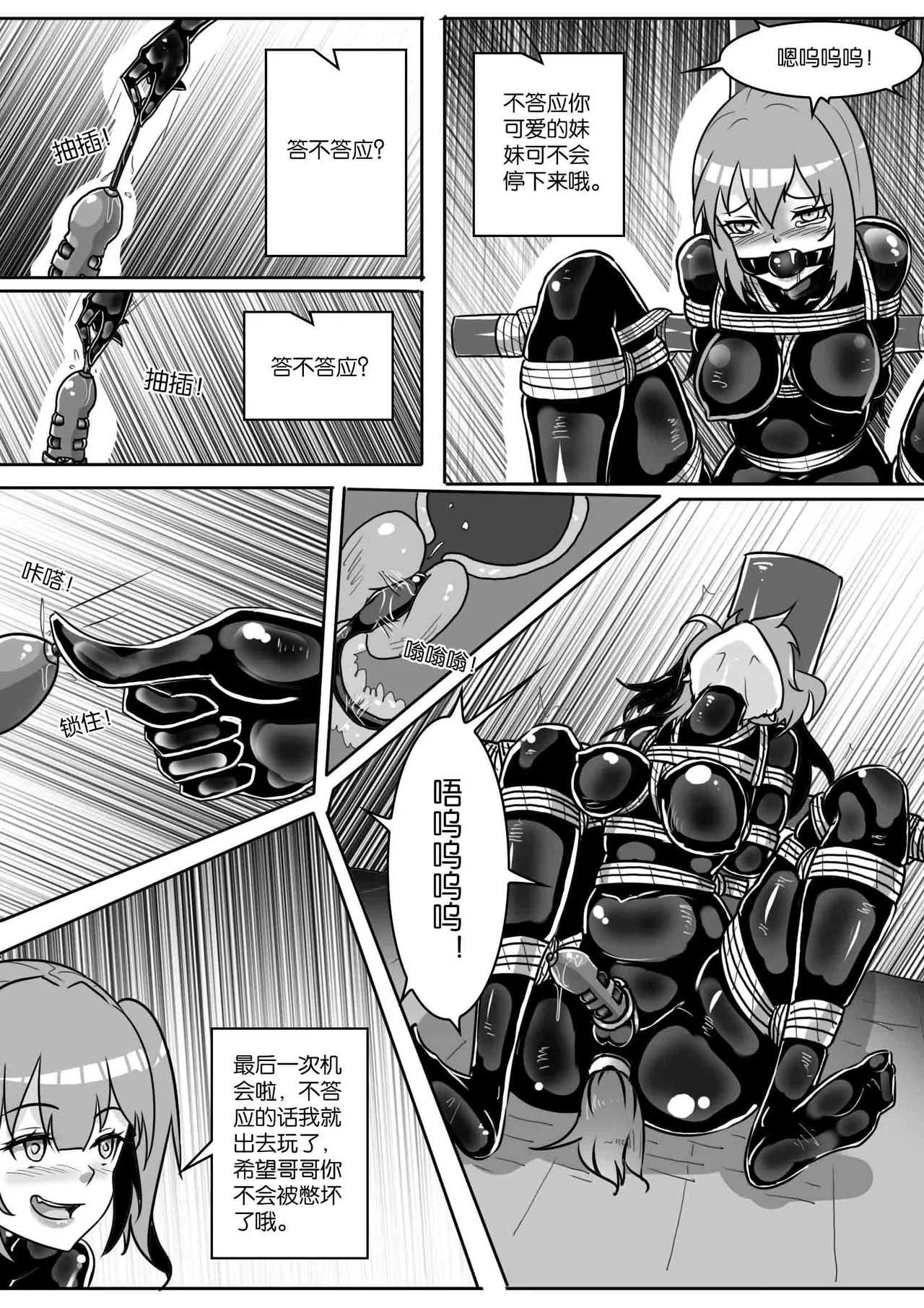 我的妹妹玩捆绑失误了 page 324 - bdsm chastity belt hentai manga - read online free