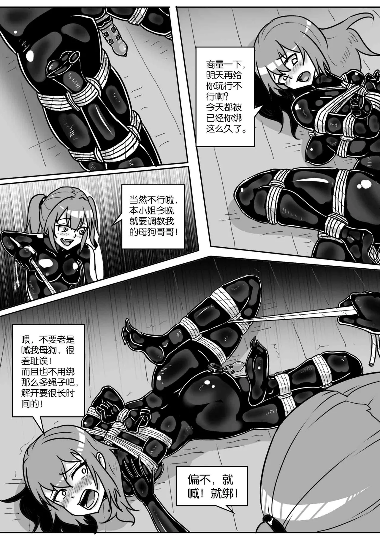 我的妹妹玩捆绑失误了 page 327 - bdsm chastity belt hentai manga - read online free