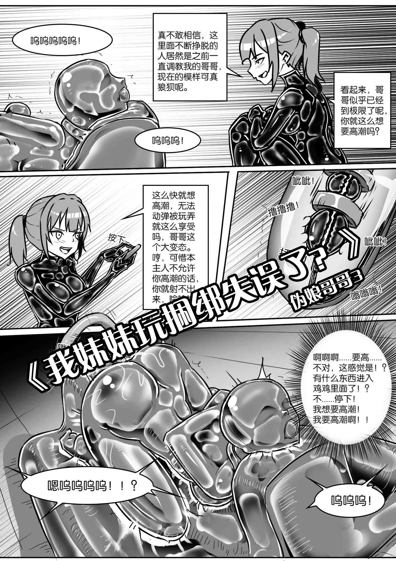 我的妹妹玩捆绑失误了 page 334 - bdsm chastity belt hentai manga - read online free