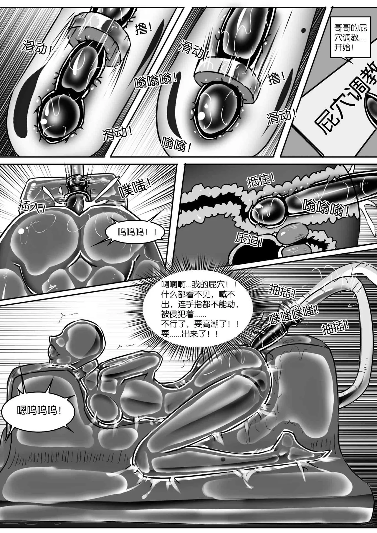我的妹妹玩捆绑失误了 - Page 343