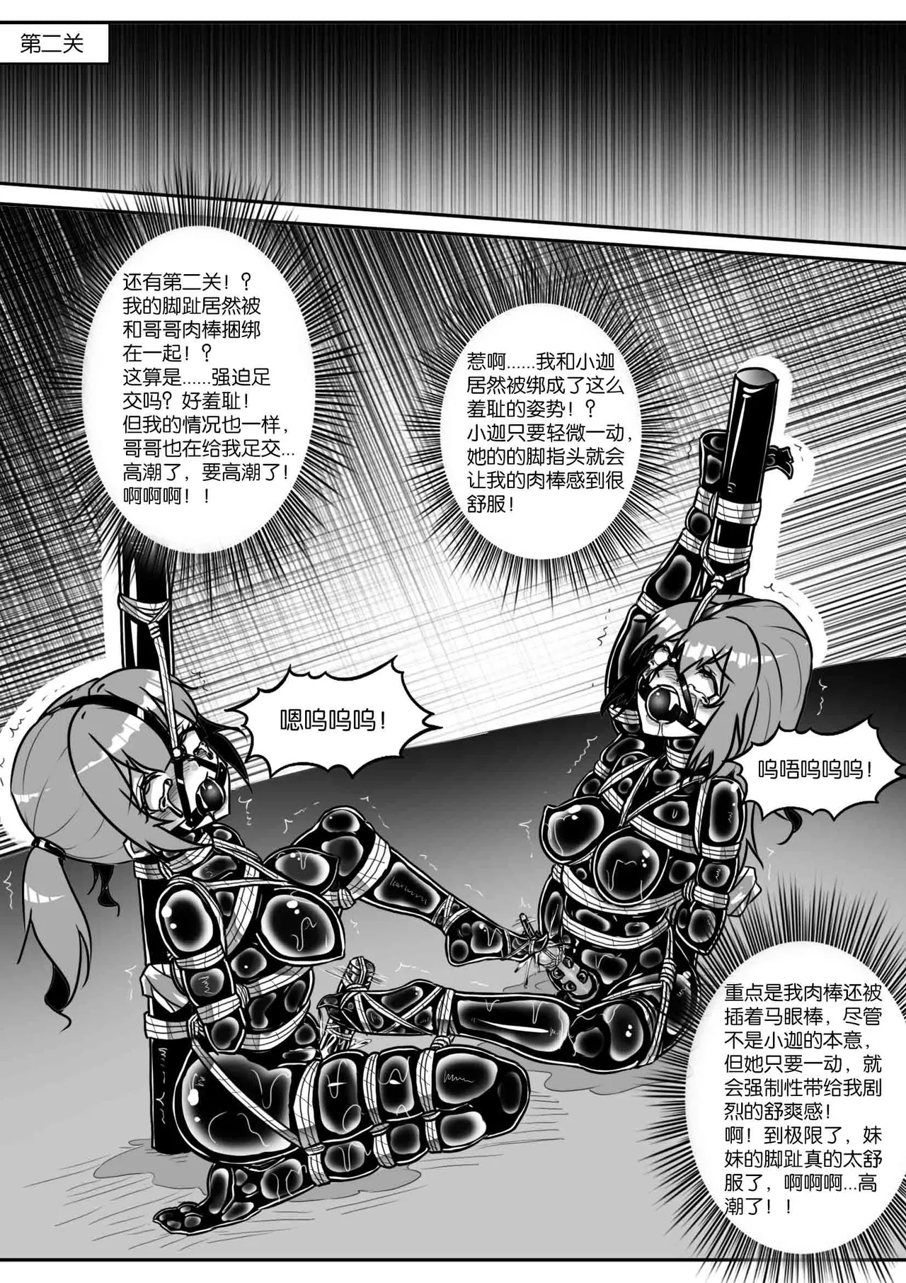 我的妹妹玩捆绑失误了 - Page 353