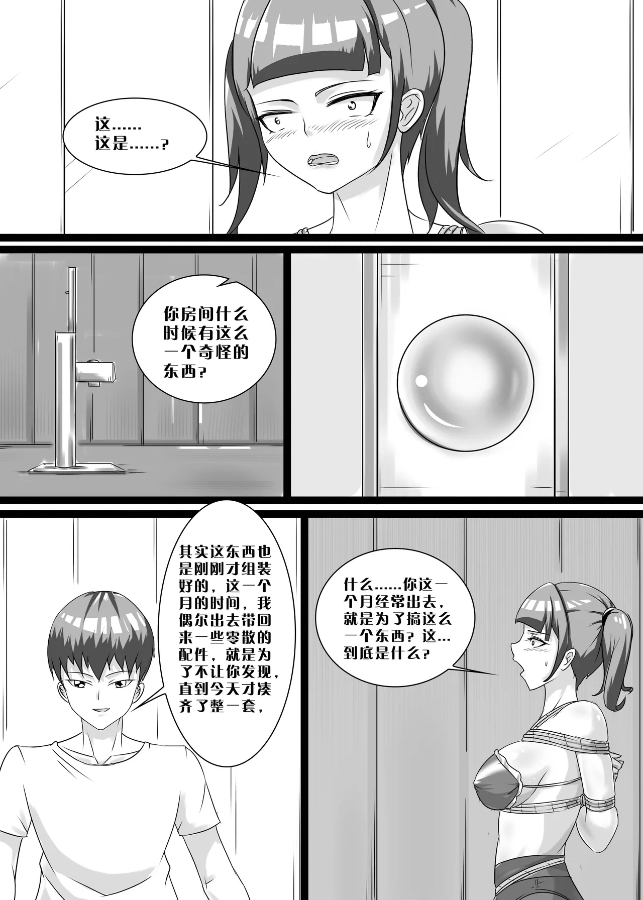 我的妹妹玩捆绑失误了 page 59 - bdsm chastity belt hentai manga - read online free