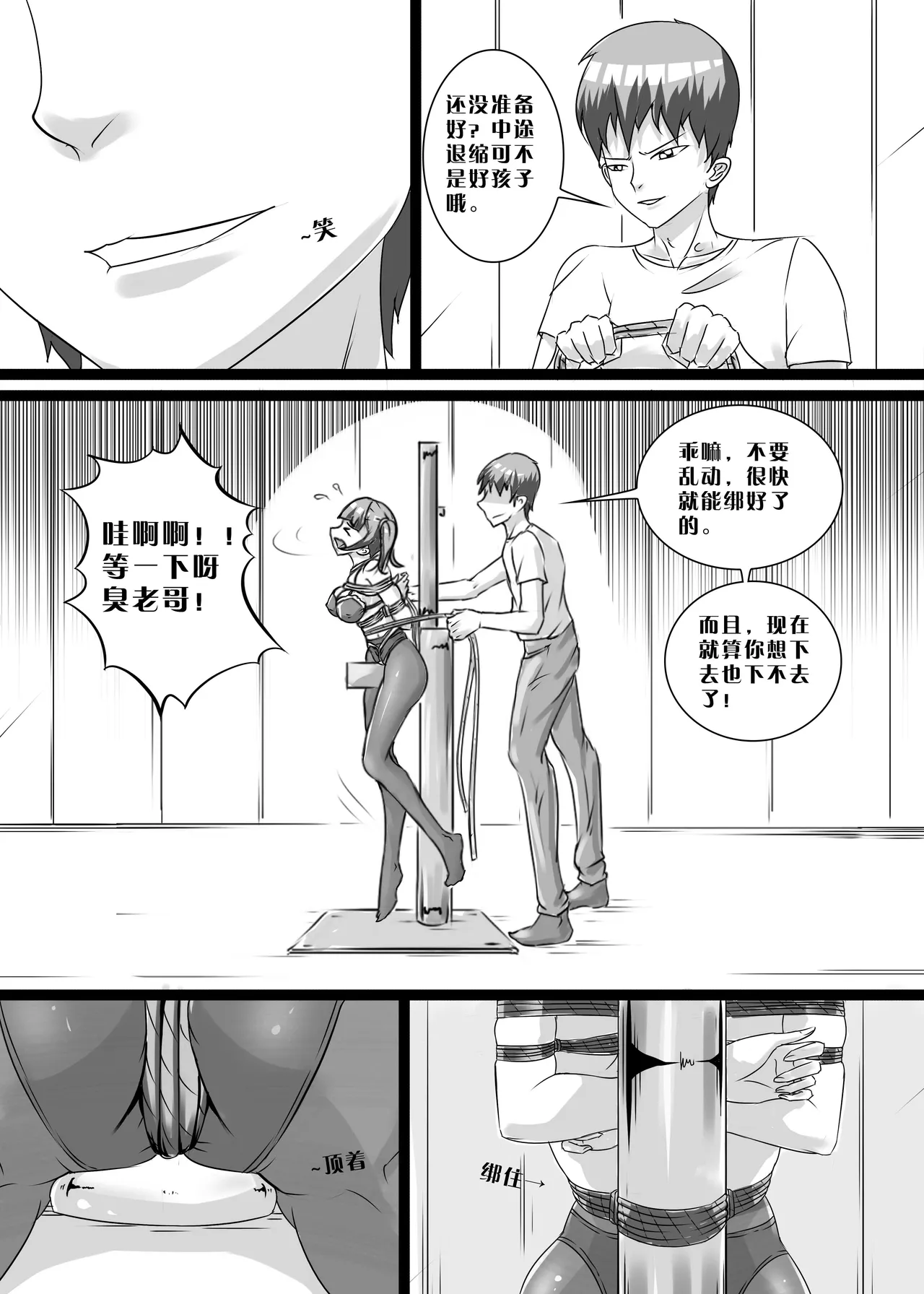 我的妹妹玩捆绑失误了 - Page 62