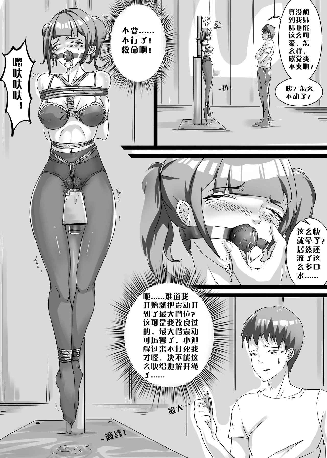 我的妹妹玩捆绑失误了 - Page 64