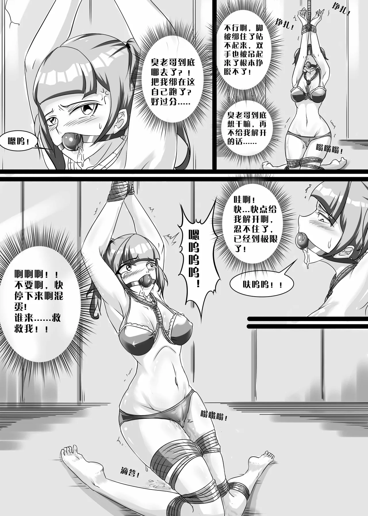 我的妹妹玩捆绑失误了 page 66 - bdsm chastity belt hentai manga - read online free