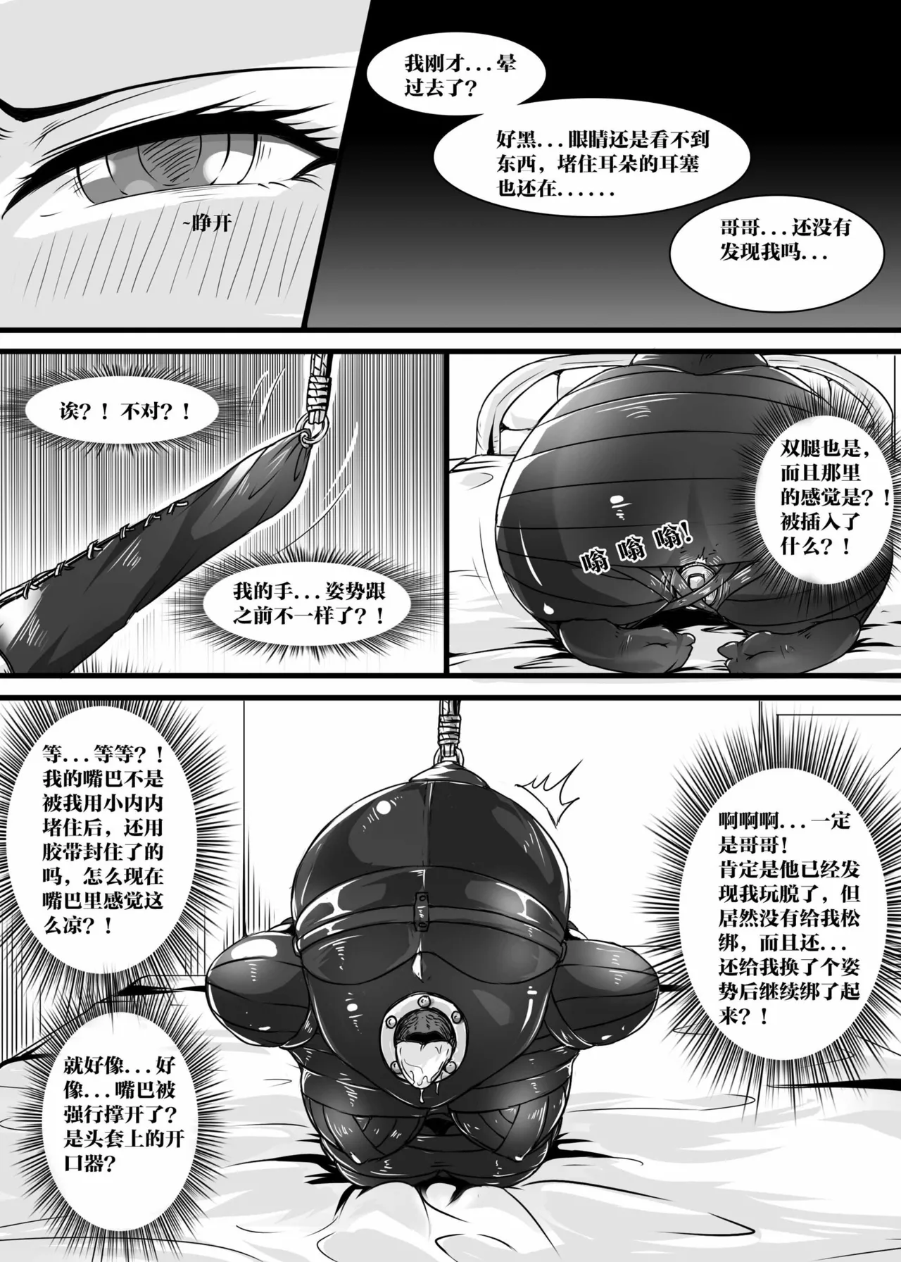我的妹妹玩捆绑失误了 page 98 - bdsm chastity belt hentai manga - read online free