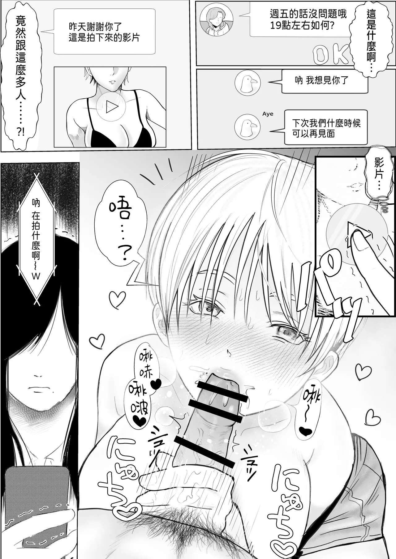 Page 5 of Netorare Seiheki Do-M Kanojo ~Kanojo no Me no Mae de Uwaki Sex~