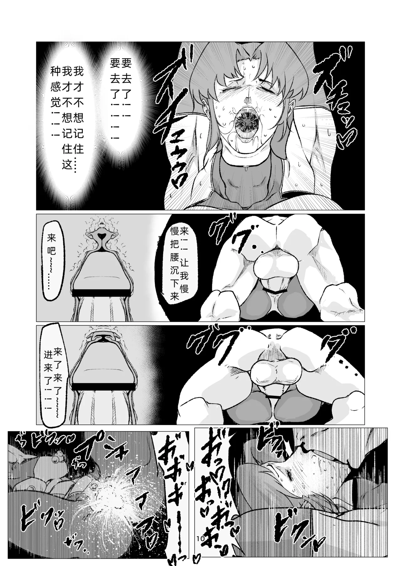 Superheroine Ema no Haiboku 12 - Page 10