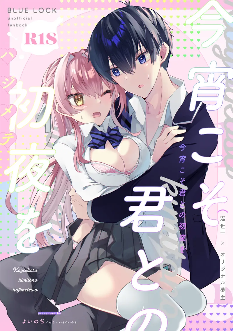 Koyoikoso Kimi to no Shoya o - Page 1