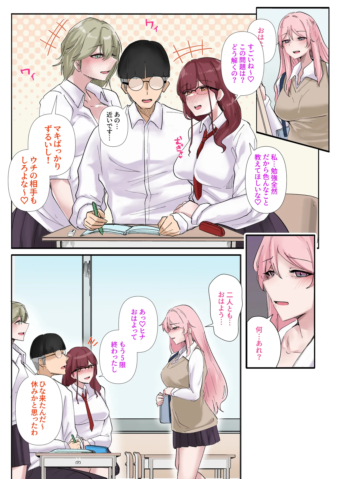 Gal-tachi Minna Zako Manko - Page 16