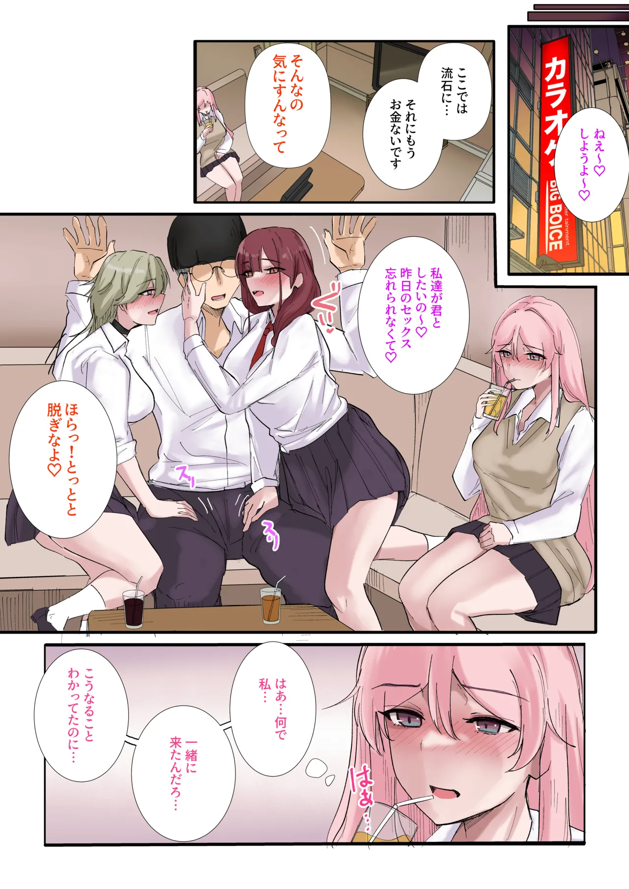 Gal-tachi Minna Zako Manko - Page 20