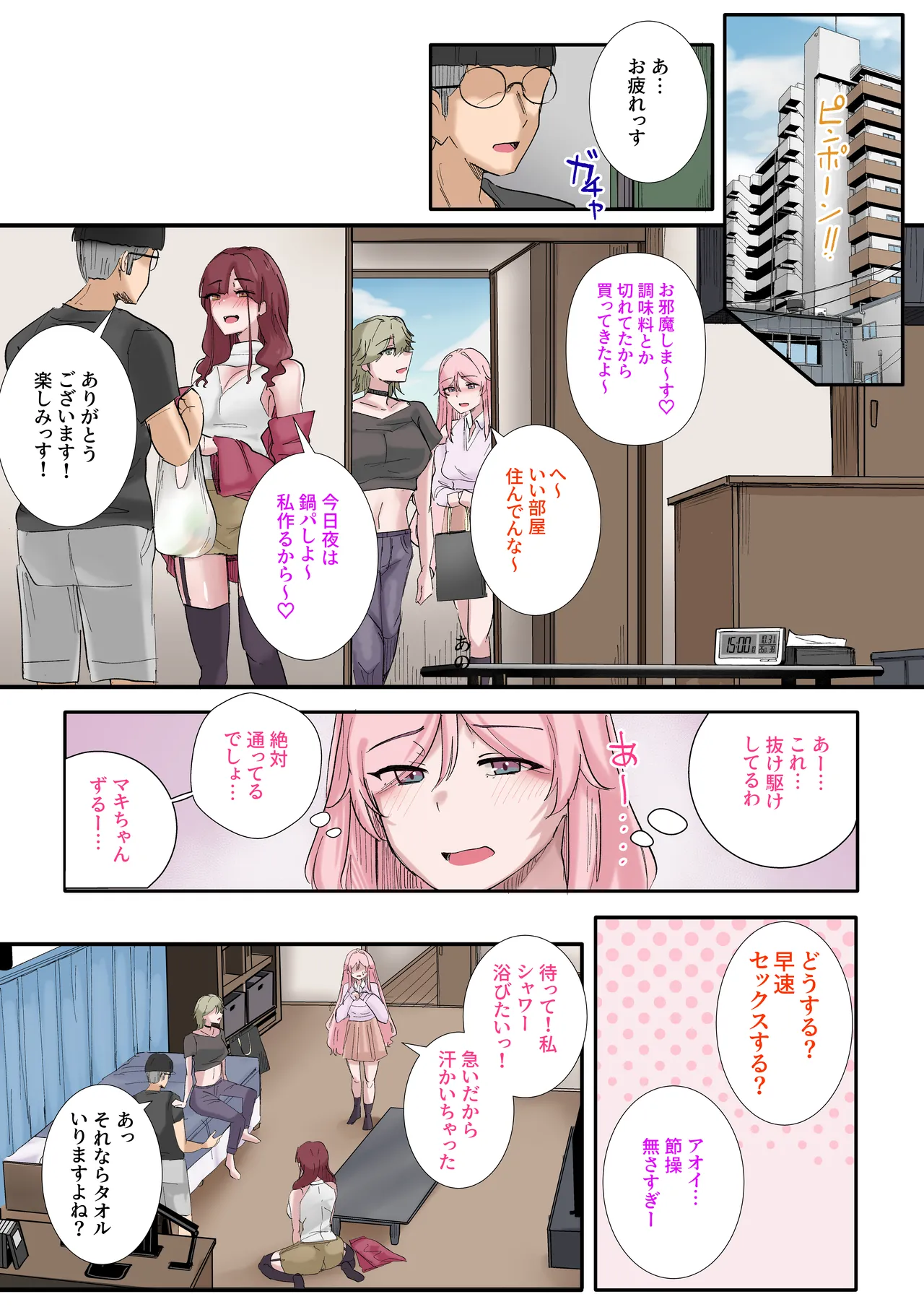 Gal-tachi Minna Zako Manko - Page 42