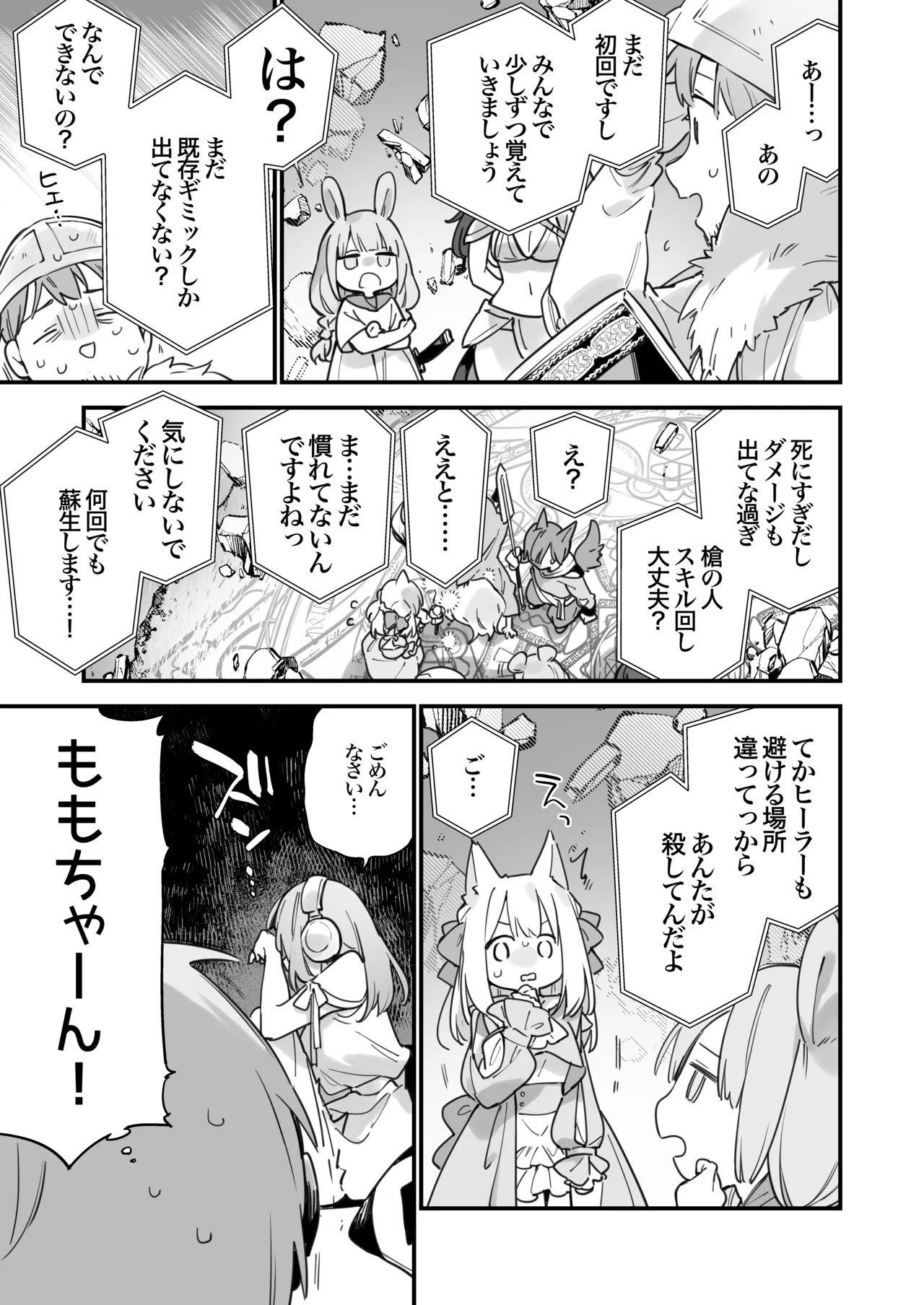 Gaming Kanojo 2 - sio joined the party - Page 36