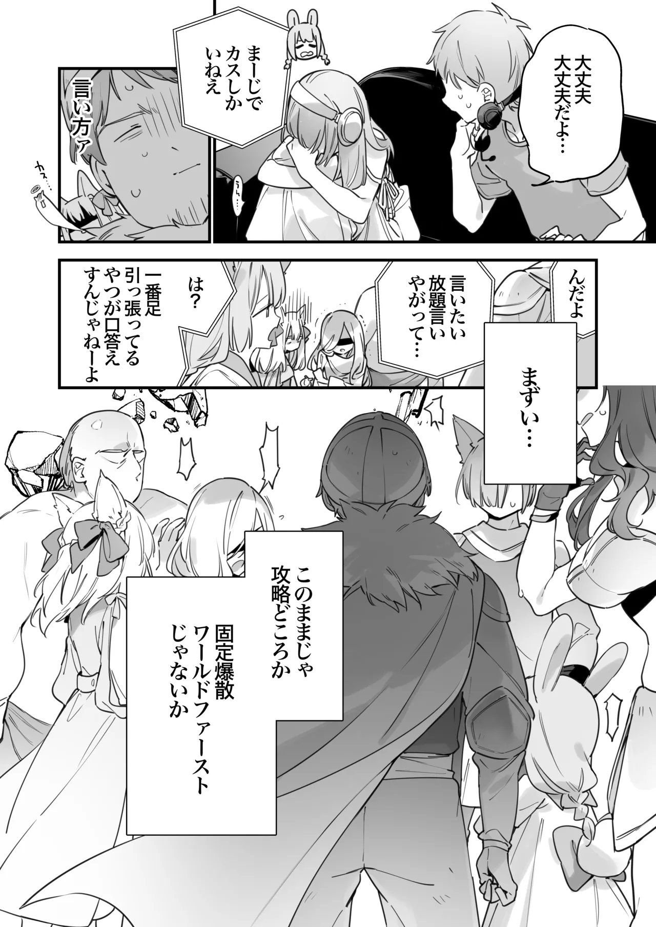 Gaming Kanojo 2 - sio joined the party - Page 37