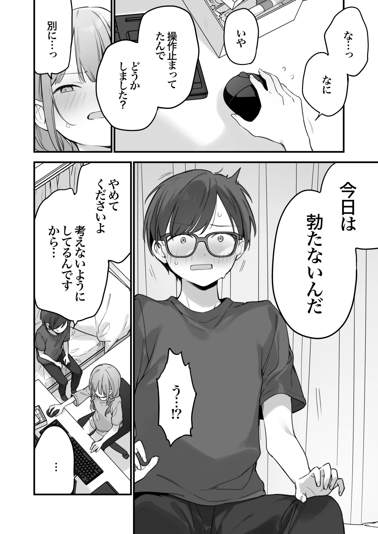 Gaming Kanojo 2 - sio joined the party page 75 original parody - big breasts glasses hentai manga - read online free