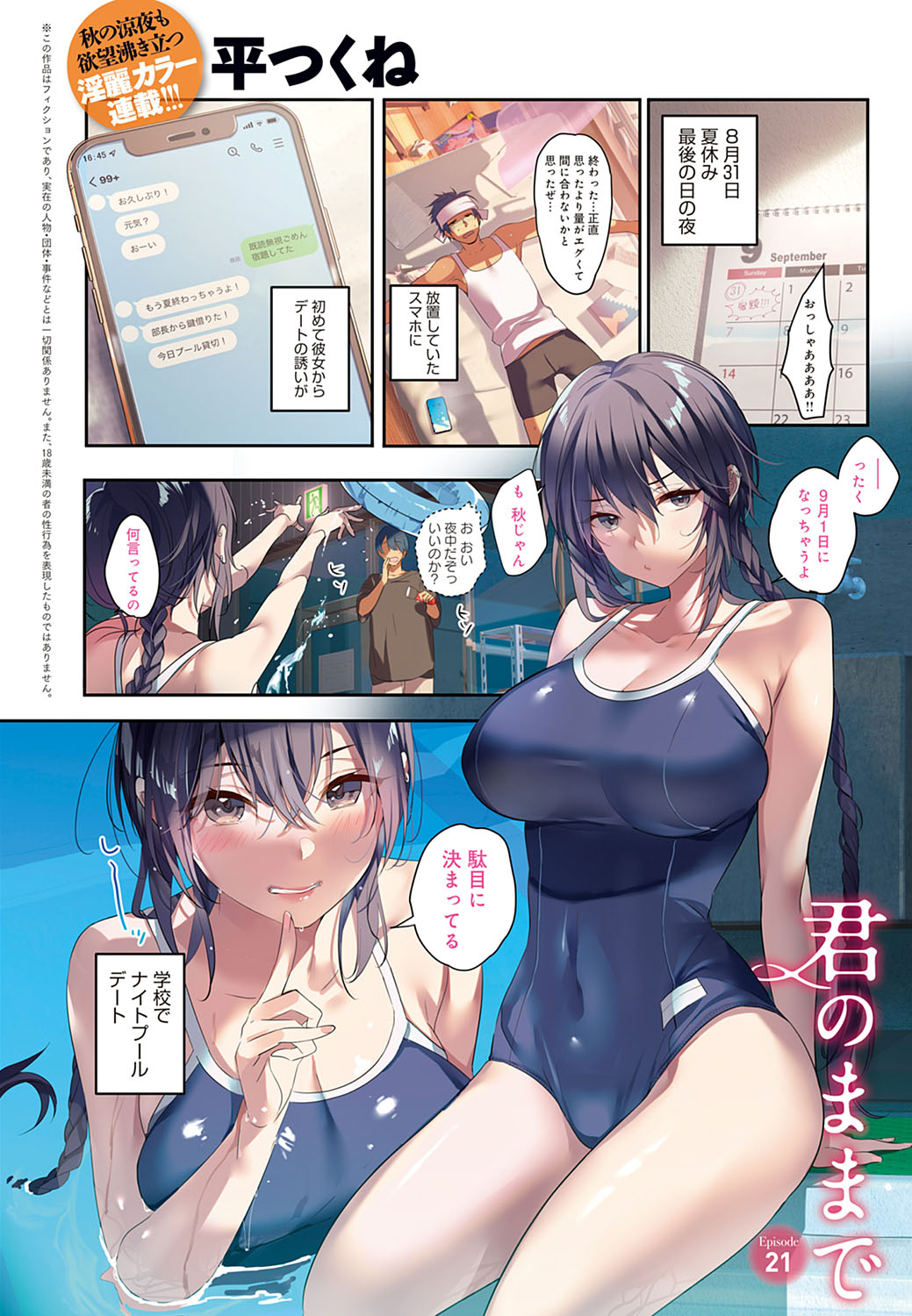 Kimi no mama de 1-27 END page 53 - swimsuit schoolgirl uniform hentai manga - read online free