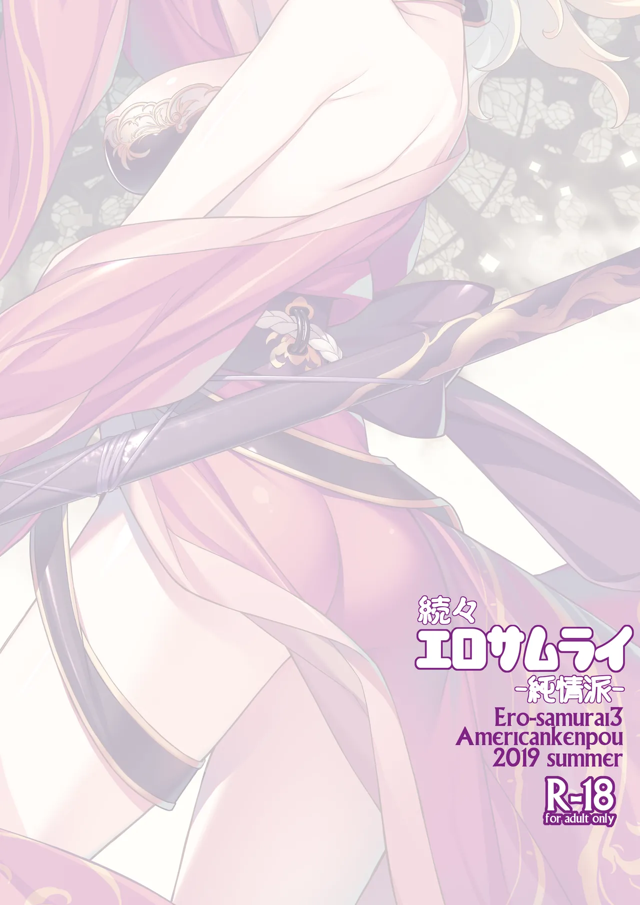 [American Kenpou (Kikuchi Seiji)] Zokuzoku Ero Samurai -Junjou Ha- - Ero-samurai3 [Digital] page 26 original parody - multi-work series hentai manga - read online free