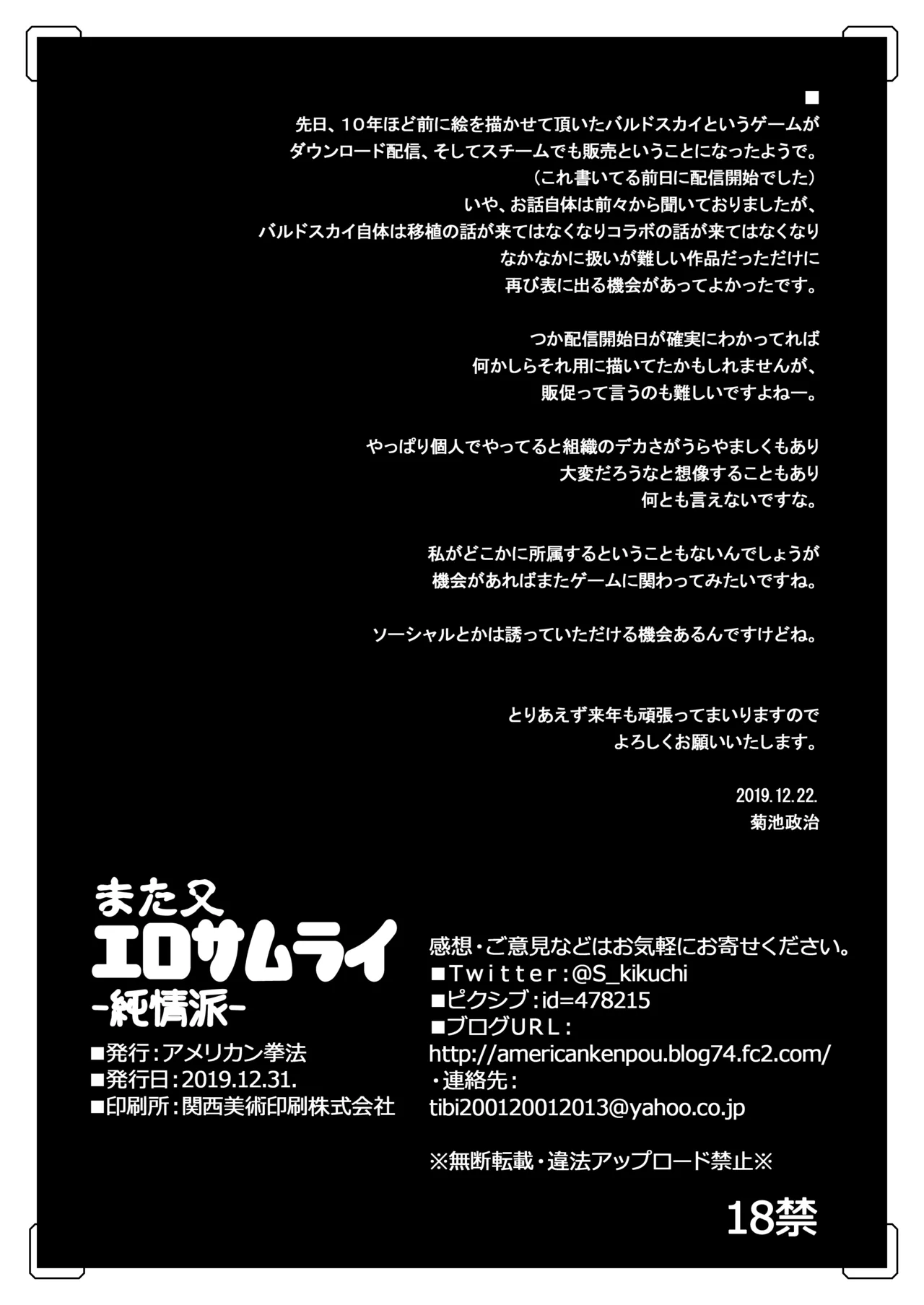 [American Kenpou (Kikuchi Seiji)] Matamata Ero Samurai -Junjouha- - Ero-samurai4 [Digital] page 25 original parody - multi-work series very long hair hentai manga - read online free