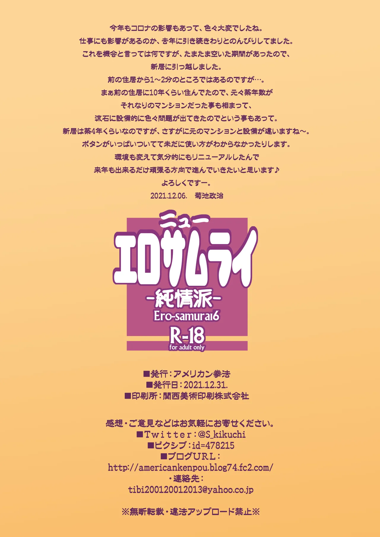 [American Kenpou (Kikuchi Seiji)] New Ero Samurai -Junjouha- - Ero-samurai6 [Digital] page 33 original parody - group glasses hentai manga - read online free