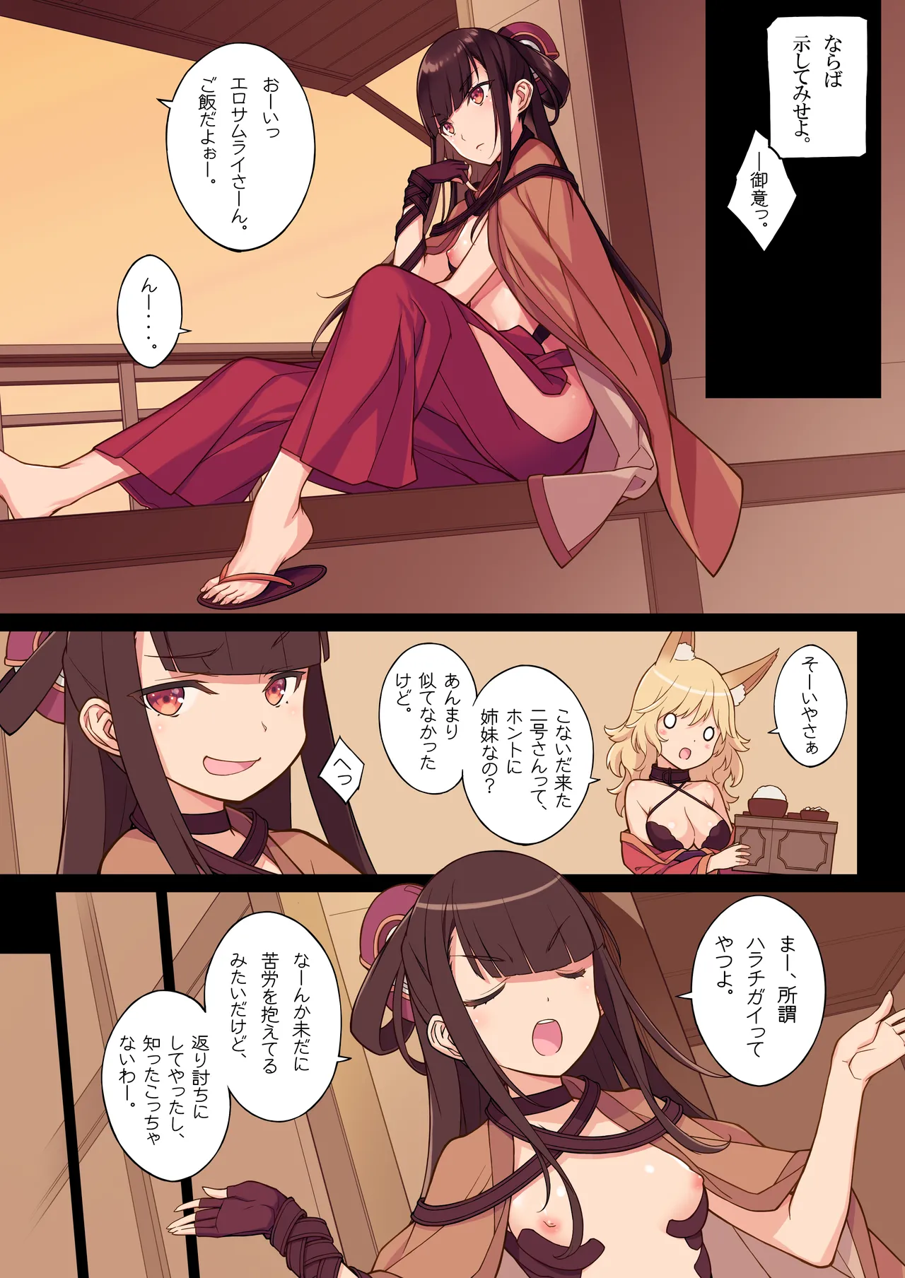 [American Kenpou (Kikuchi Seiji)] New Ero Samurai -Junjouha- - Ero-samurai6 [Digital] - Page 9