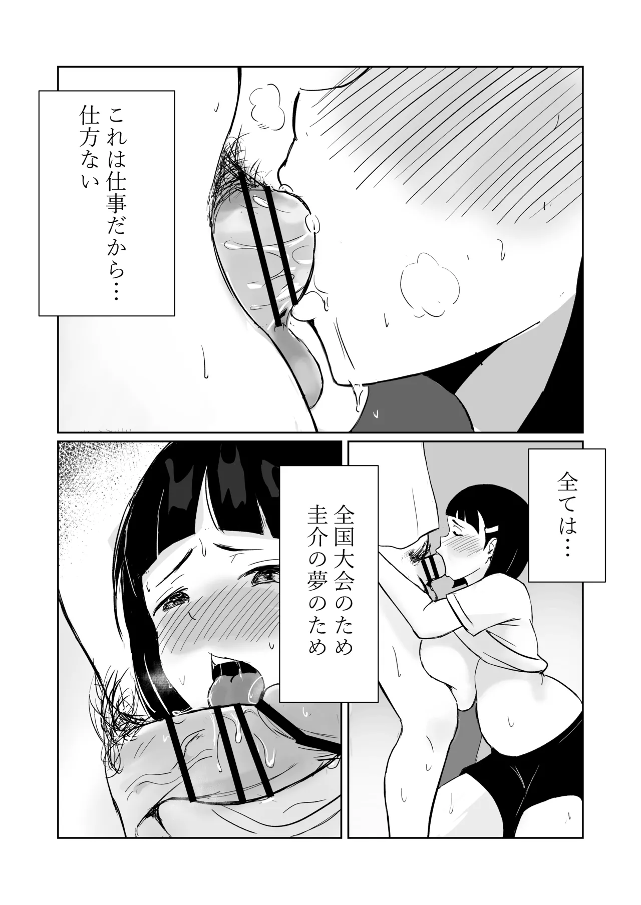 Manager ga Volley-bu Zenin ni NTR Sareru Hanashi - Page 21