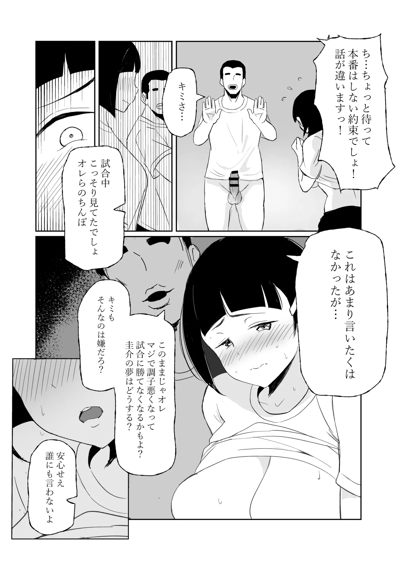 Manager ga Volley-bu Zenin ni NTR Sareru Hanashi - Page 25