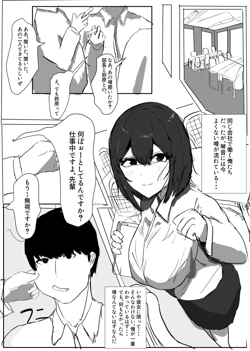 Page 5 of Senpai... Gomennasai