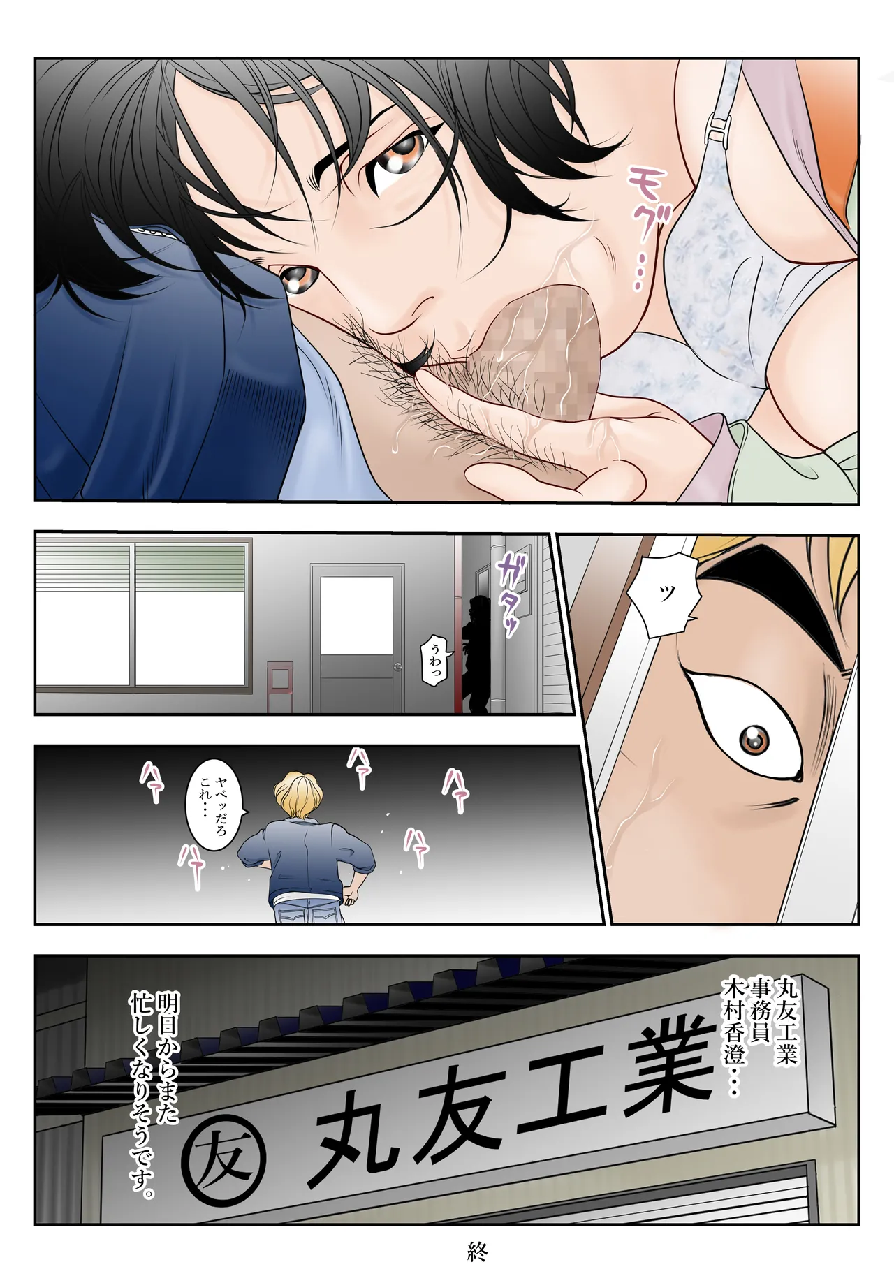 [Yaoyorozu Shachuu] Machi Koujou Kinmu Kimura Kasumi (31) no Shachou Sonna no Zurui desu. page 34 original parody - squirting big breasts hentai manga - read online free