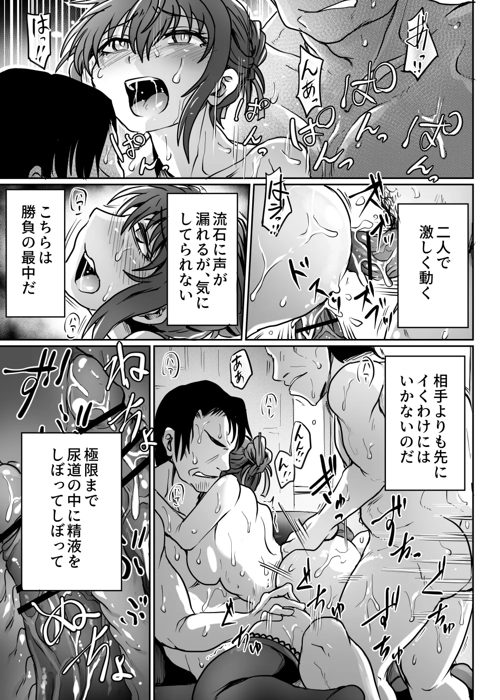 Shoko de wa Koe o Osaete - Page 36
