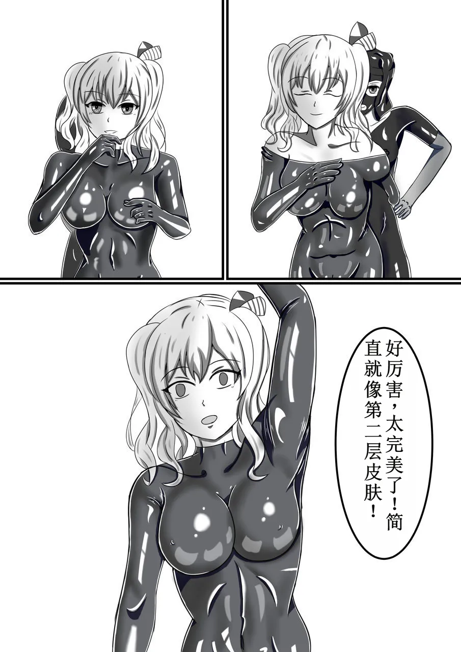 Rubber Kashima-San 1 & 2 - Page 15