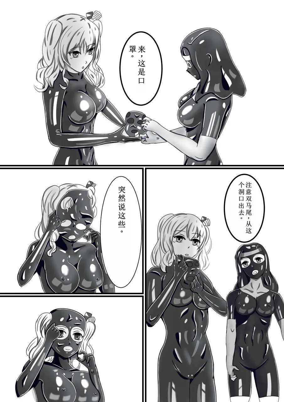 Rubber Kashima-San 1 & 2 - Page 16