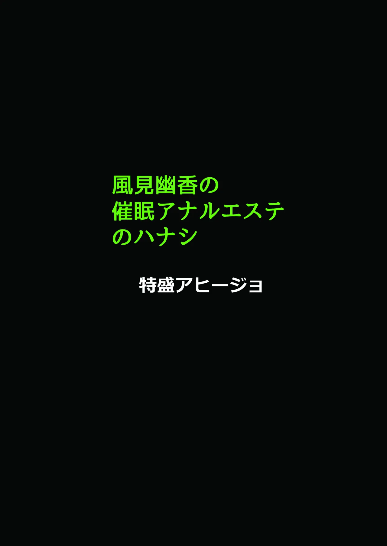 Kazami Yuuka no Saimin Anal Esthe no Hanashi 2 - Page 14
